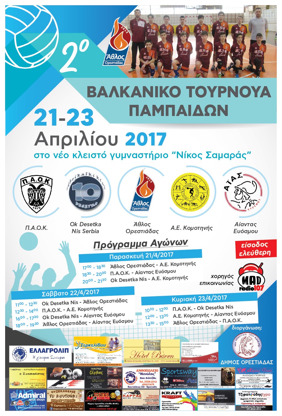 2ο Βαλκανικό Τουρνουά Βόλεϊ Παμπαίδων
