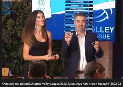 Kλήρωση του πρωταθλήματος Volley League 2022-23 και Λιγκ Καπ "Νίκος Σαμαράς" 2022-23